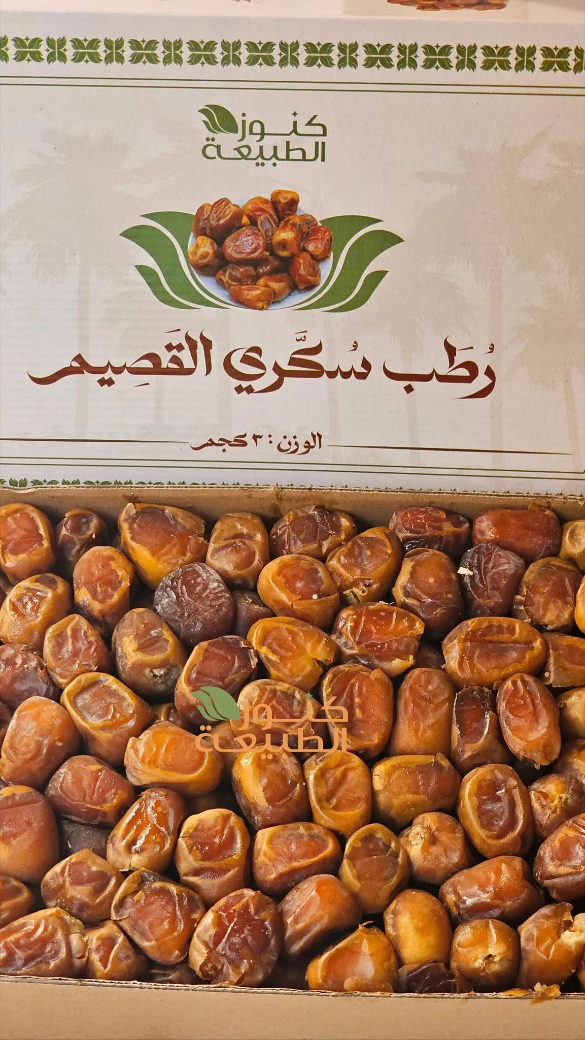 سكري رطب القصيم